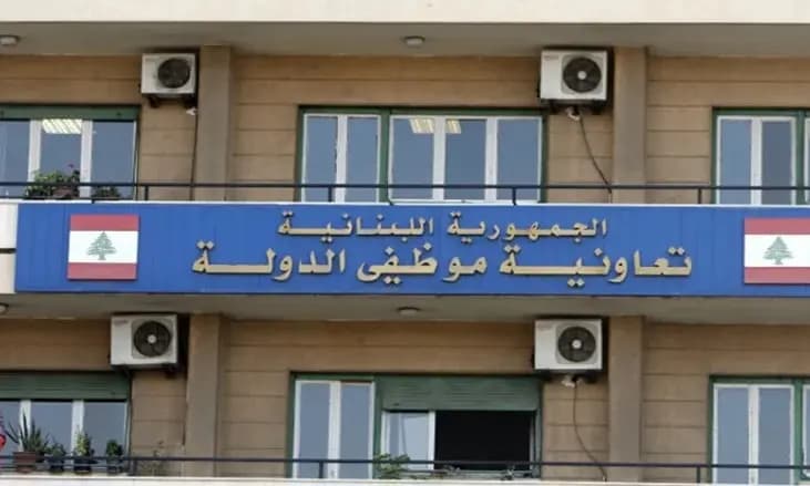 "موظفو تعاونية الدولة" تدعو الى الاعتصام: ما هكذا تُعامل المؤسسات العامة