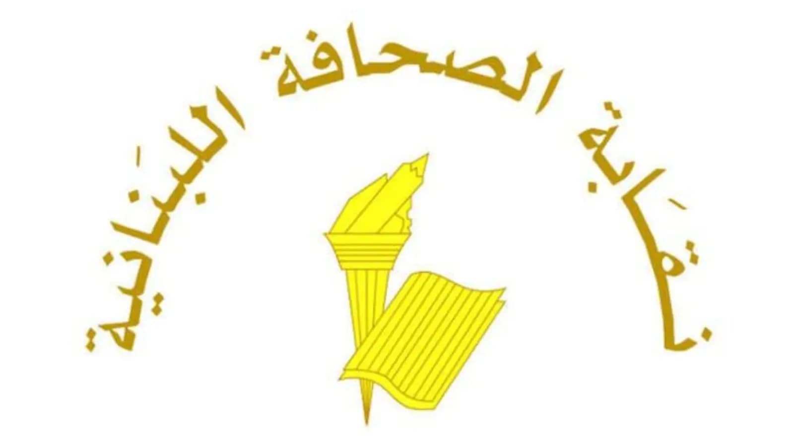 "لخطة مدروسة"..نقابة الصحافة: حقوق المودعين مقدسة