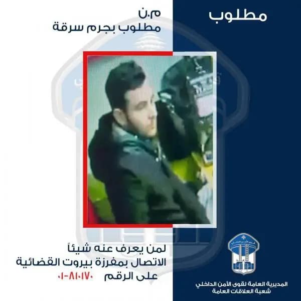 "مشتبه به"..لمن يعرف عنه شيئًا الاتصال بنا