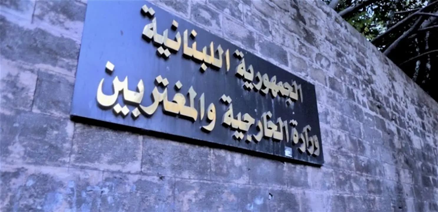 الخارجية اللبنانية تثني على تصريحات بلينكن