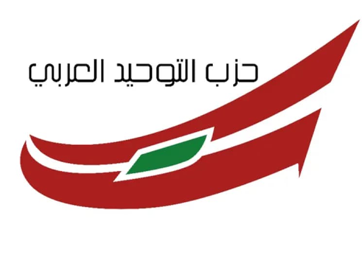 "التوحيد العربي":" للترفع عن كل الخلافات الضيقة