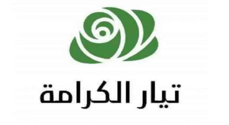 “تيار الكرامة”: حملة تجنٍّ تستهدف كرامي