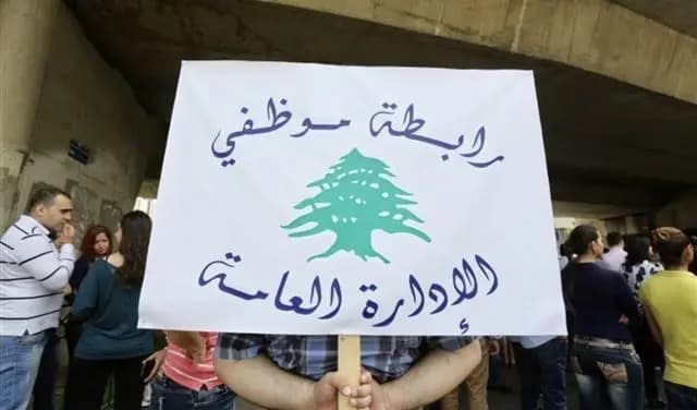 تجمع موظفي الإدارة العامة: لسنا مكسر عصا لأحد
