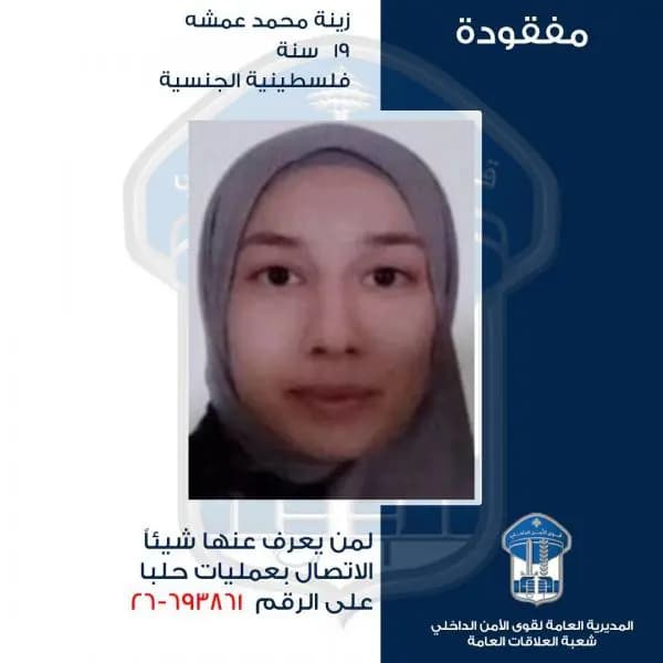 زينة مفقودة.. هل شاهدتموها؟