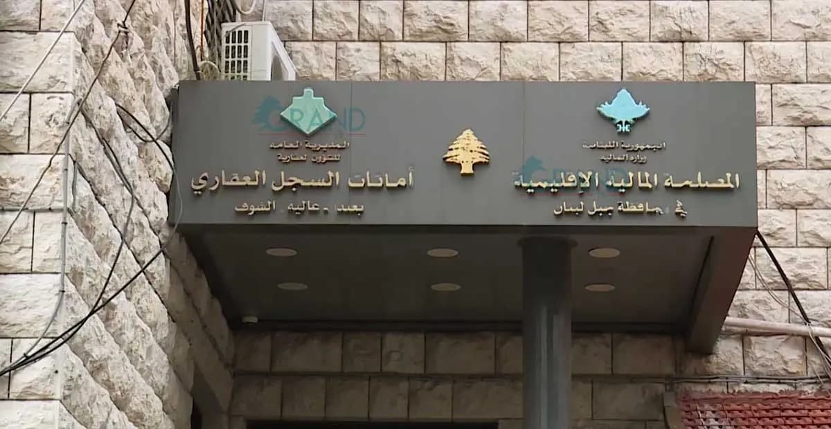 الإضراب يمدّد إقفال عقاريّة جبل لبنان.. وتحذير من الفوضى
