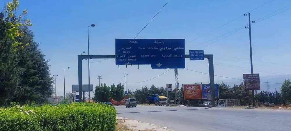 قطع أوتستراد زحلة ليلًا.. والسبب؟