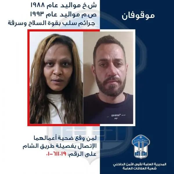 ينتحلان صفة أمنيّة.. هل وقعتم ضحيّة أعمالهما؟