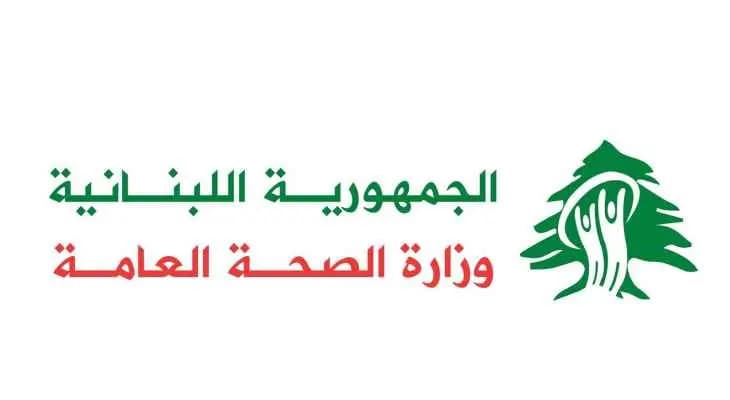 وزارة الصحة: نأسف لعدم إيجاد حلول للضّغوط الماليّة