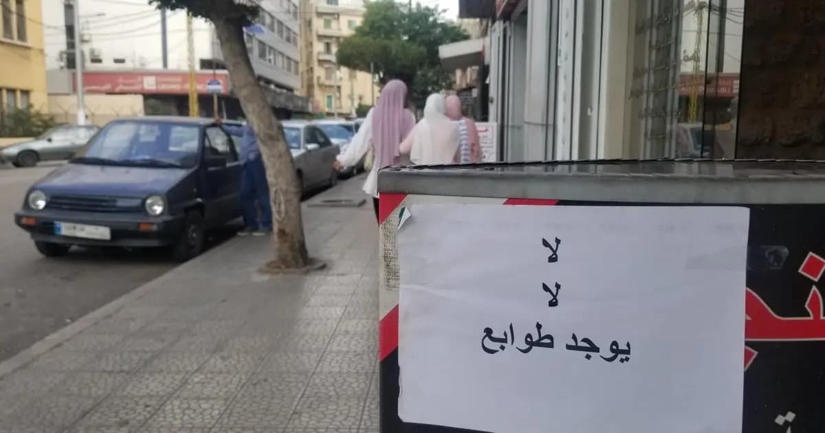 رواتب الموظّفين وأزمة انقطاع الطّوابع من تداعيات الأزمة الاقتصاديّة...!