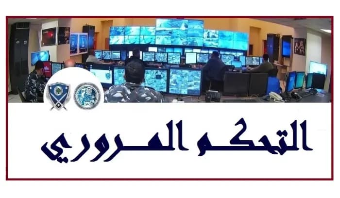 6 حوادث سير خلال الـ 24 ساعة الماضية