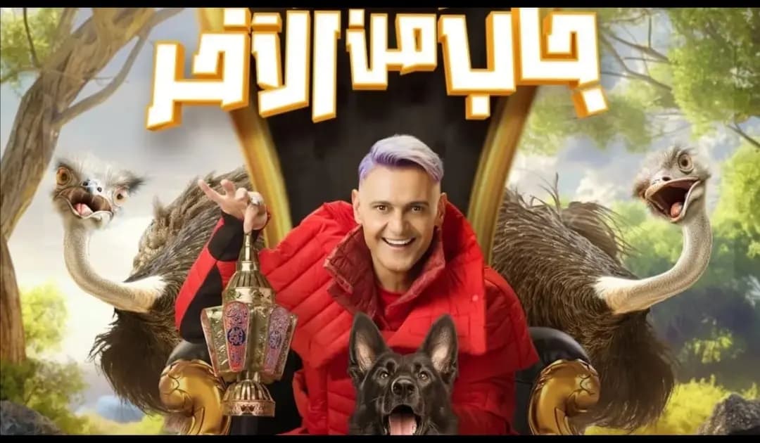 "رامز جاب من الآخر".. جديد جلال في رمضان