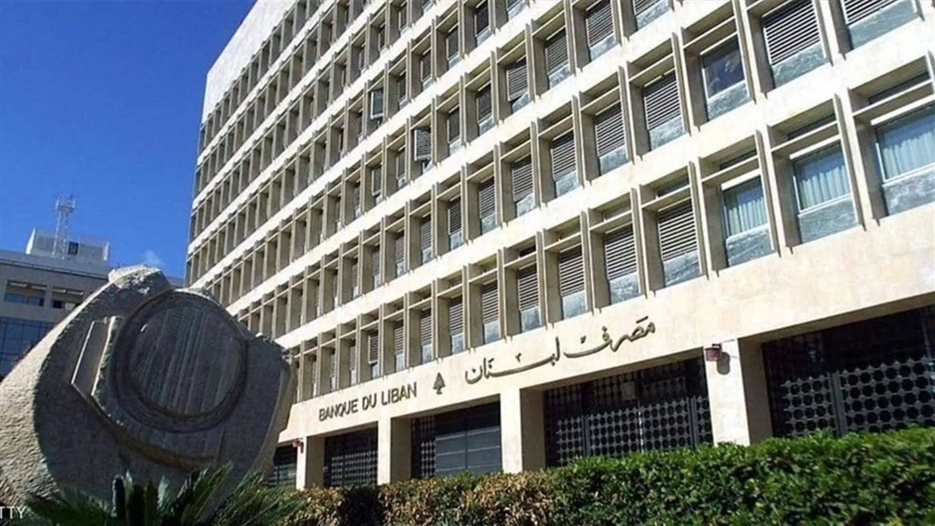 اعتصام و"مفرقعات نارية" أمام مصرف لبنان.. والسبب