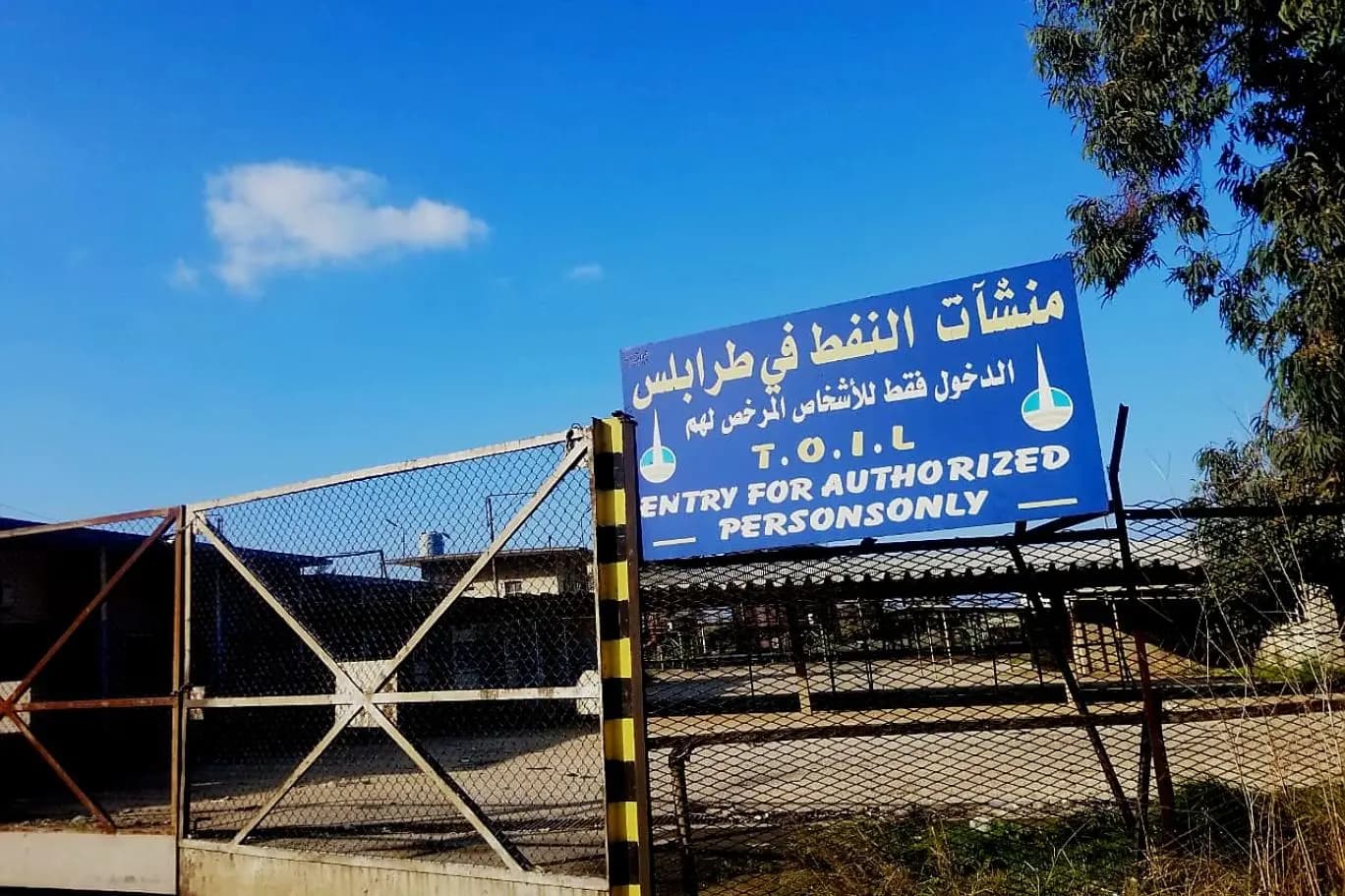 الحجار يطلب تحقيقًا فوريًّا حول وجود مواد خطرة في منشآت طرابلس