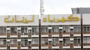"لتصحيح الخطأ".. مياومو كهرباء لبنان يلوّحون بالعودة إلى الشارع