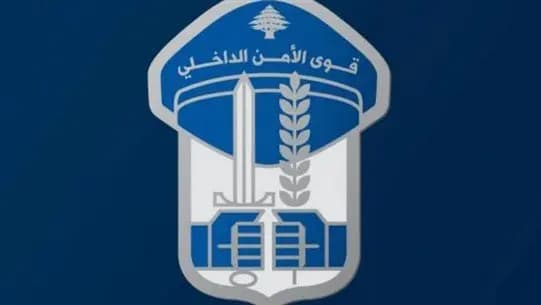 توضيح لقوى الأمن... ماذا جاء فيه؟