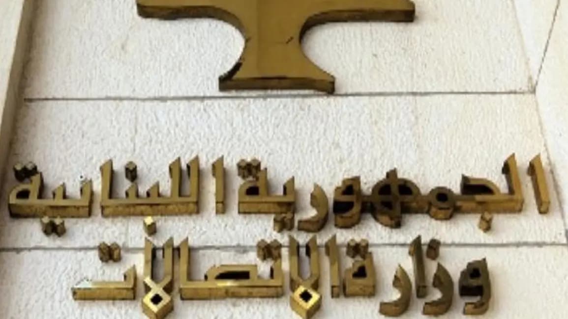 بيان من الاتصالات.. هذا ما جاء فيه