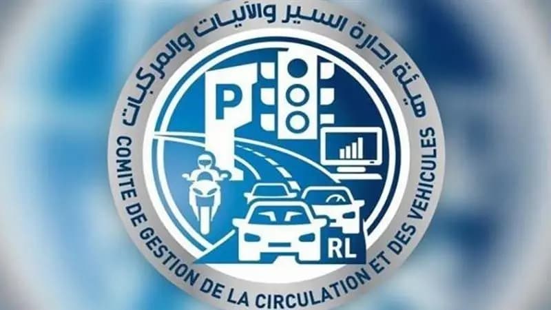 هيئة إدارة السير تستقبلكم في هذه الأيام