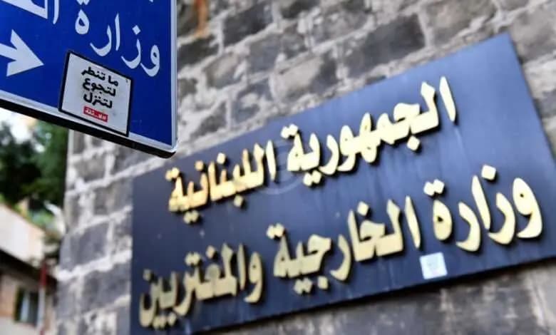 لوقف الحـ.ـرب.. هذا ما طالبت به الخارجية اللبنانية