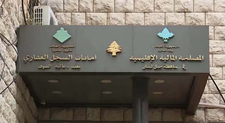 تذكير من الشؤون العقارية