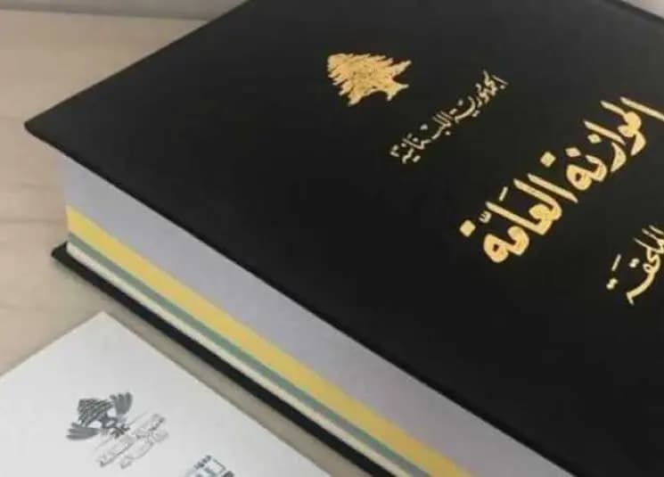 هذه مقرّرات لجنة المال والموازنة