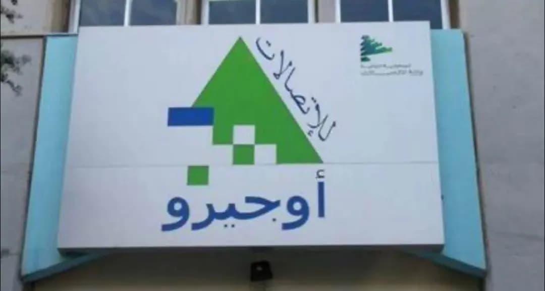خدمات "أوجيرو" تتوقف في هذه المنطقة