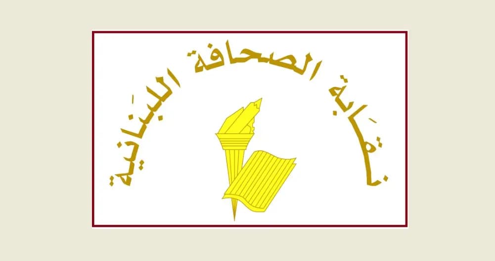 تأجيل انتخابات مجلس نقابة الصحافة.. والسبب