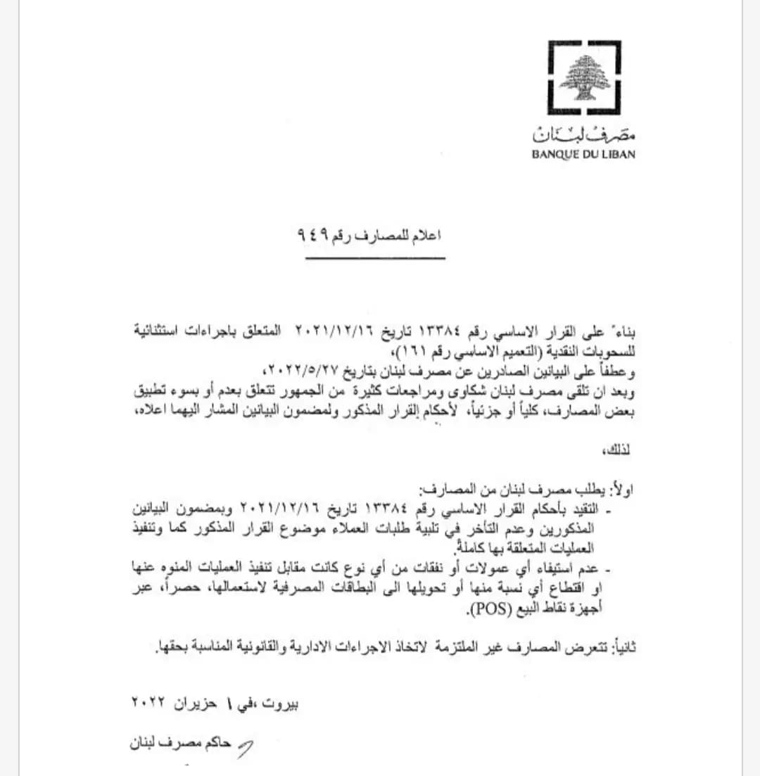 تعميم مهم من "المركزي" للمصارف!