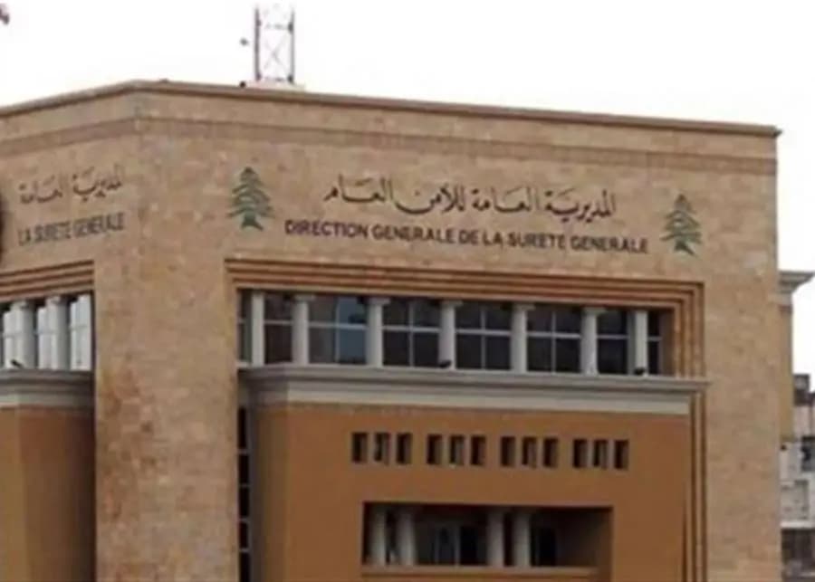 بيان من الأمن العام بشأن تعديل قيمة رسوم المعاملات