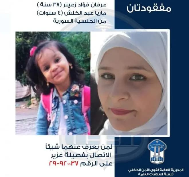 أم وابنتها مفقودتان.. هل شاهدتموهما؟