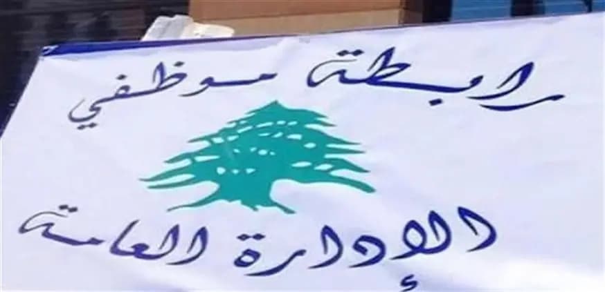 72% الشغور في الإدارات العامّة