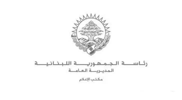 مكتب الإعلام في الجمهورية يطلب من وسائل الإعلام العودة إليه في كل ما يخص الرئيس عون