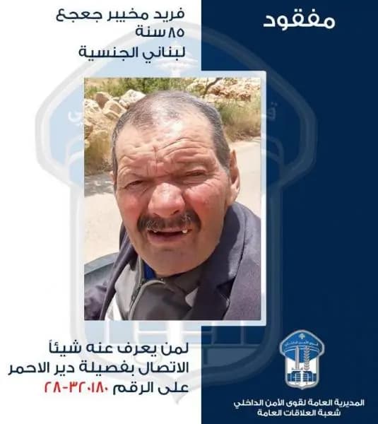 "يعاني من مرض الزهايمر".. فريد مفقود والبحث عنه جارٍ