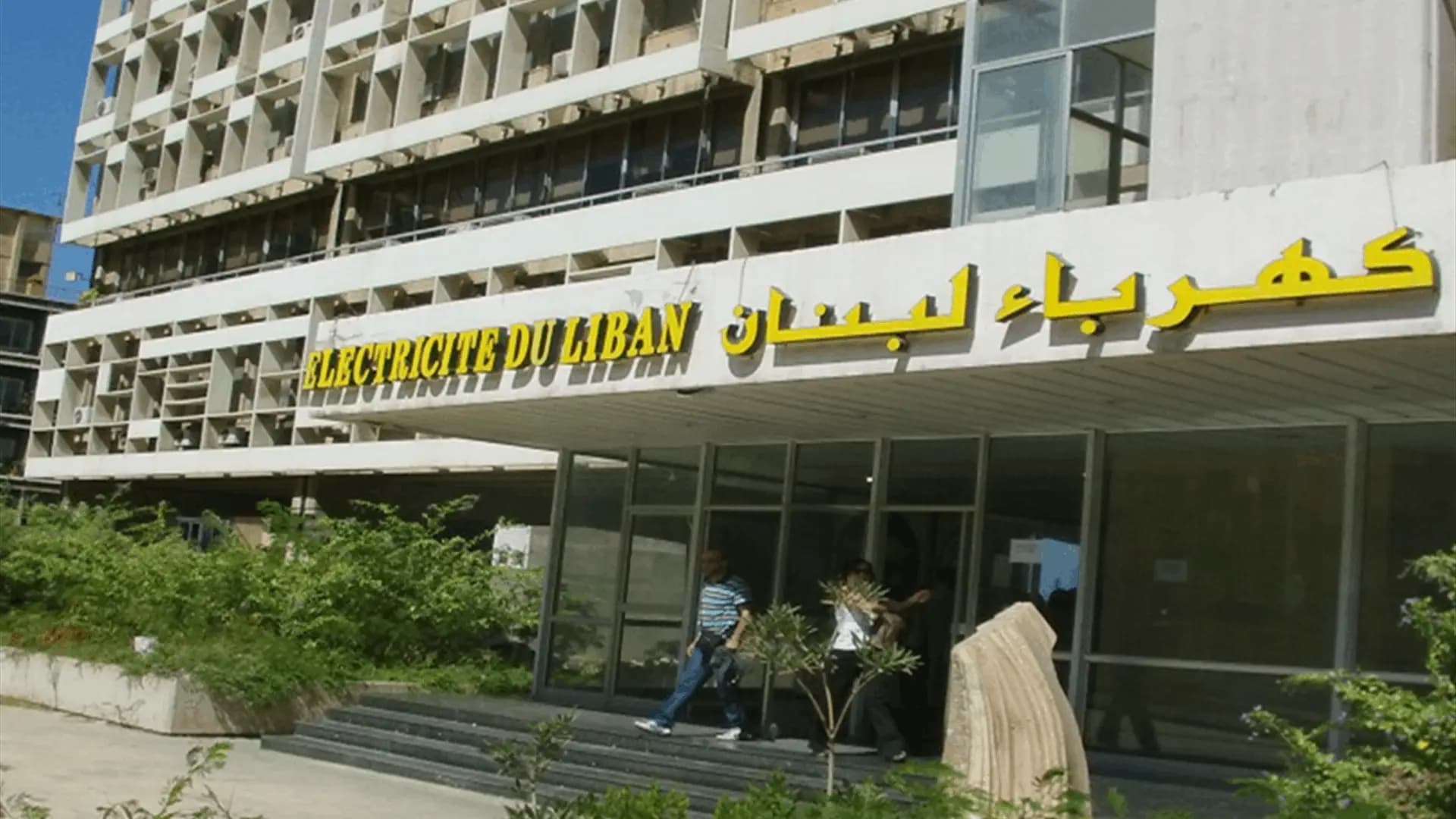 إضراب تحذيري لعمال "كهرباء لبنان"