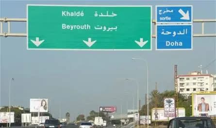 في خلدة.. قطع الطريق ورشق بالحجارة