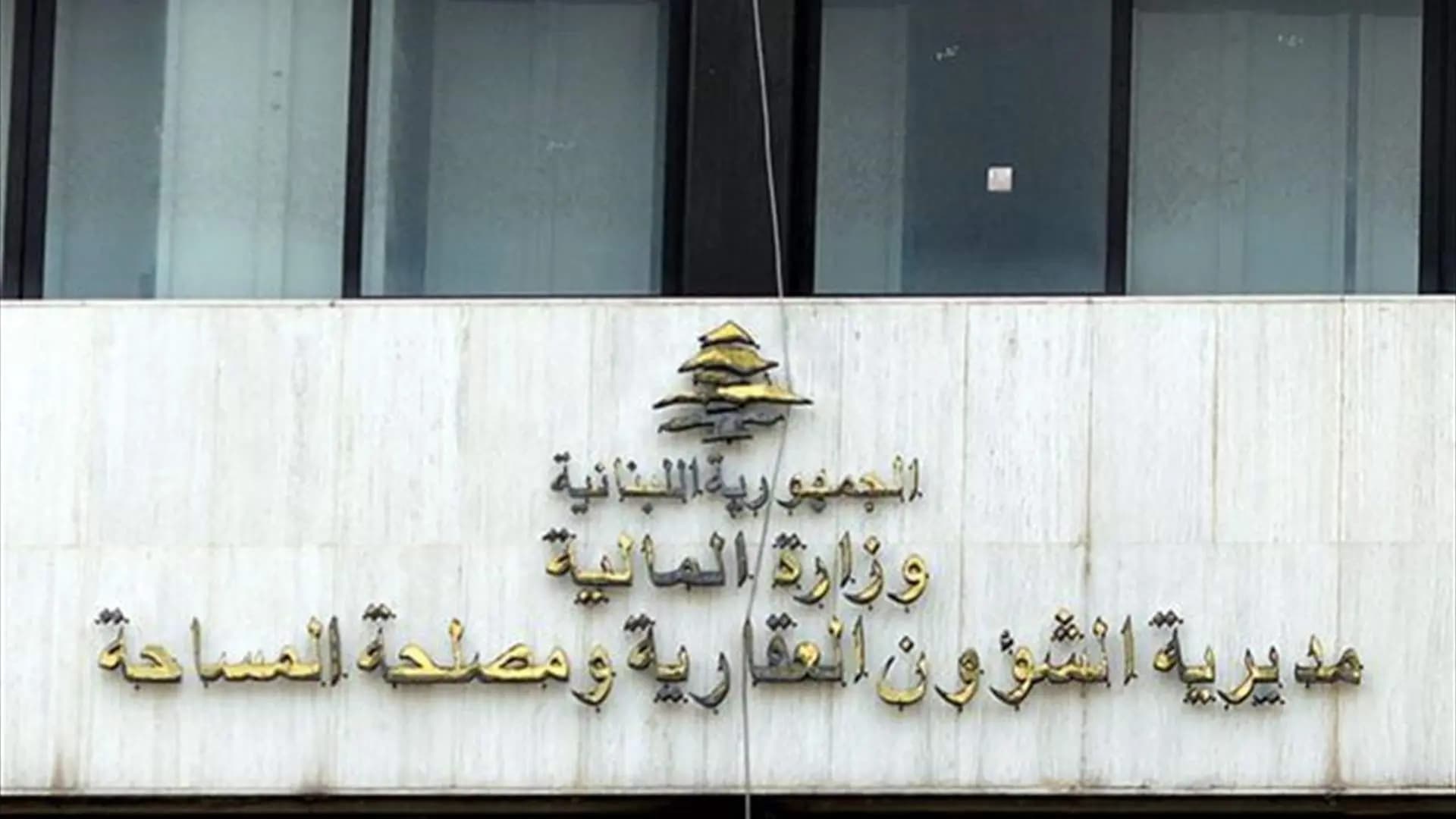 بيان هام من "العقارية" إلى المواطنين