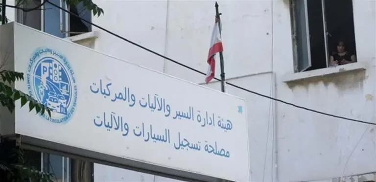 "لإنجاز معاملات فك الحجز".. بيان من هيئة إدارة السير