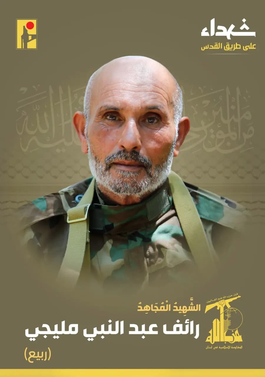 الحزب ينعى "ربيع"