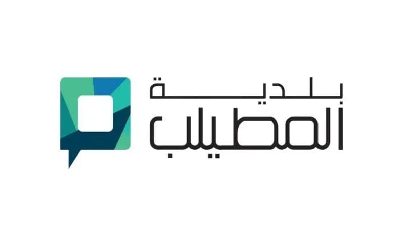 تنبيه من بلديّة المطيلب بشأن النواطير السوريّين