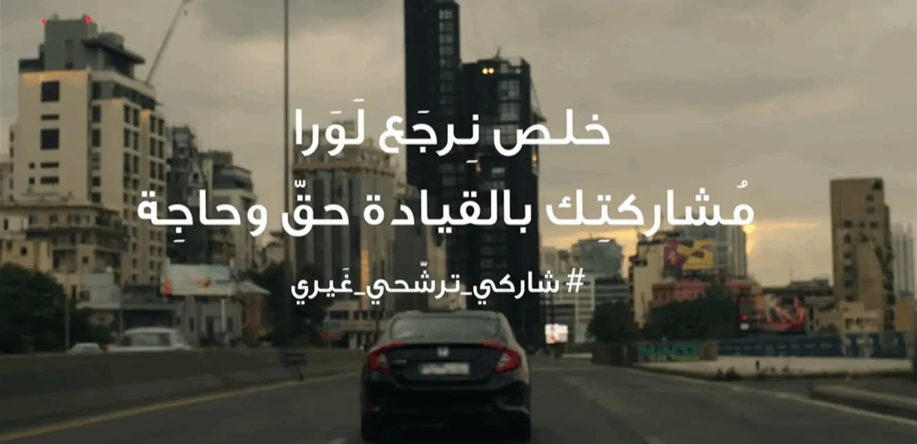لكل سيدة.. "خلص نرجع لورا"!
