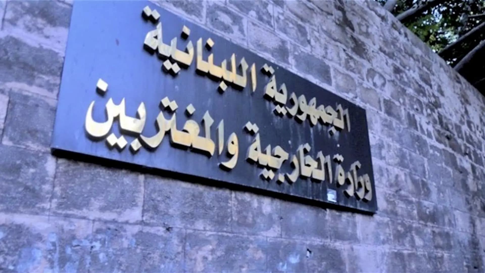 "الخارجية" تعلق على قرار "العدل الدولية"