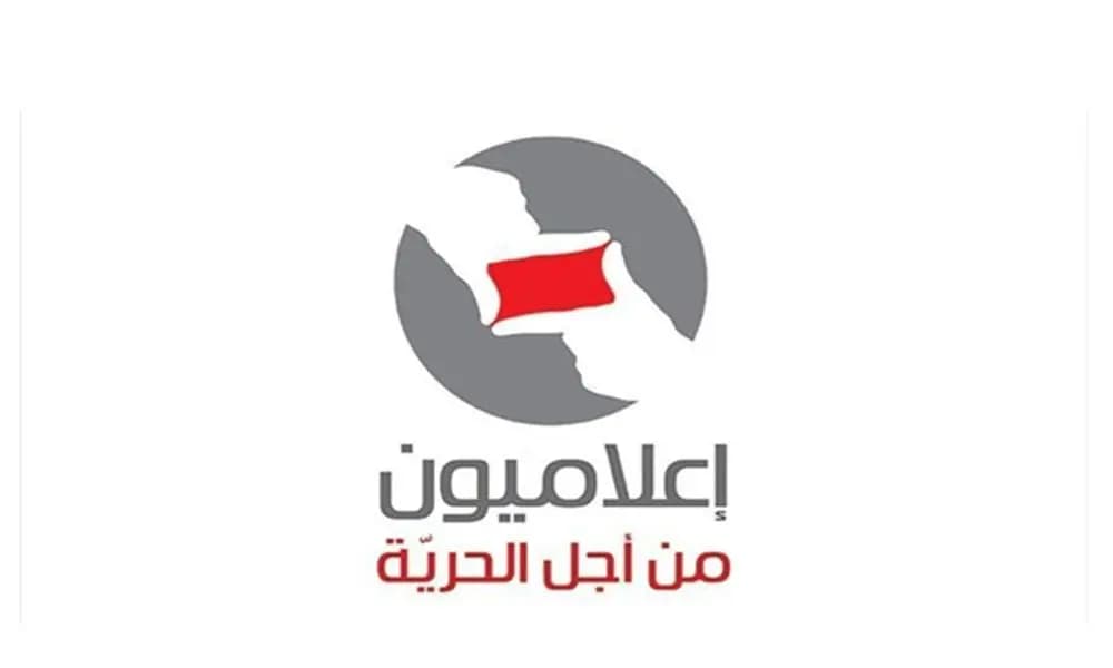 دعوة من " اعلاميون من اجل الحرية" للمشاركة في المؤتمر الصحافي للزميل بولس غداً الاربعاء !