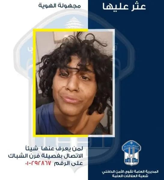 "حاولت الانتحار".. وقوى الأمن تعمّم صورتها