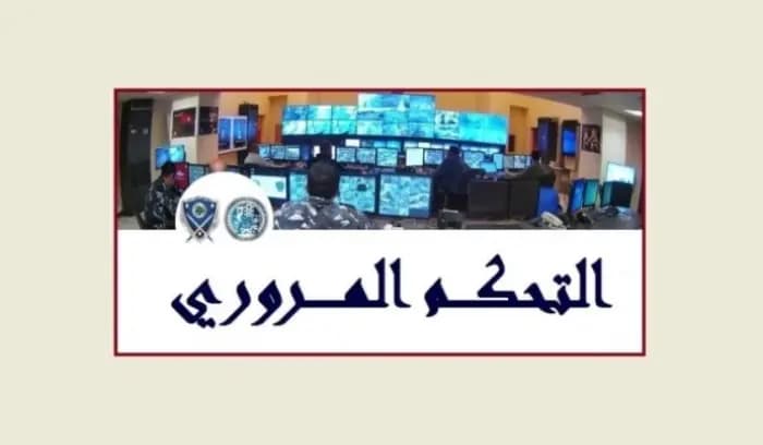 3 حوادث سير خلال 24 ساعة الماضية