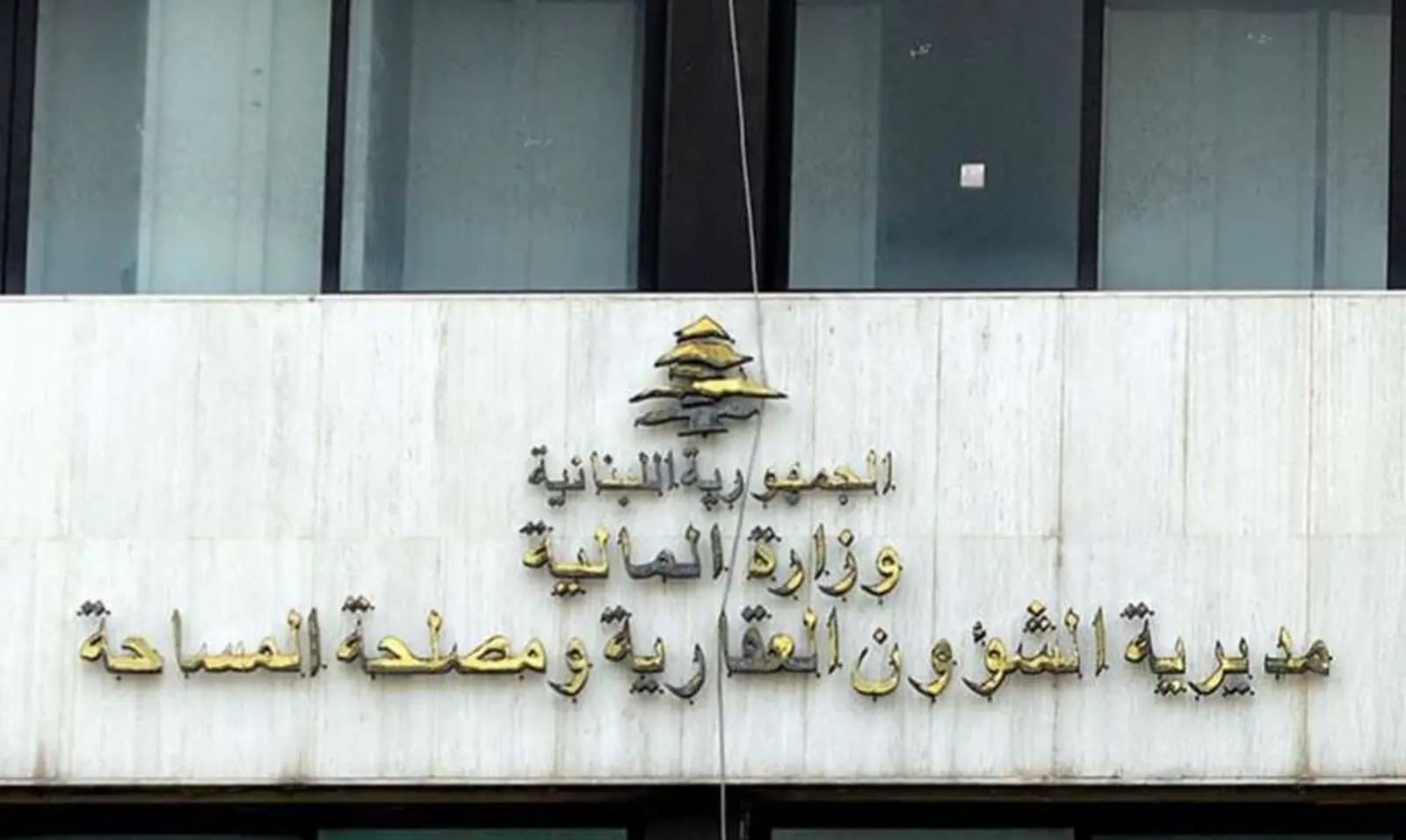 "نظرًا لظروف الجنوب".. قرار جديد للشؤون العقارية
