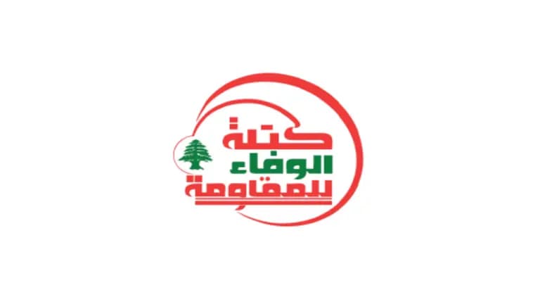قرار لـ كتلة "الوفاء للمقاومة"!