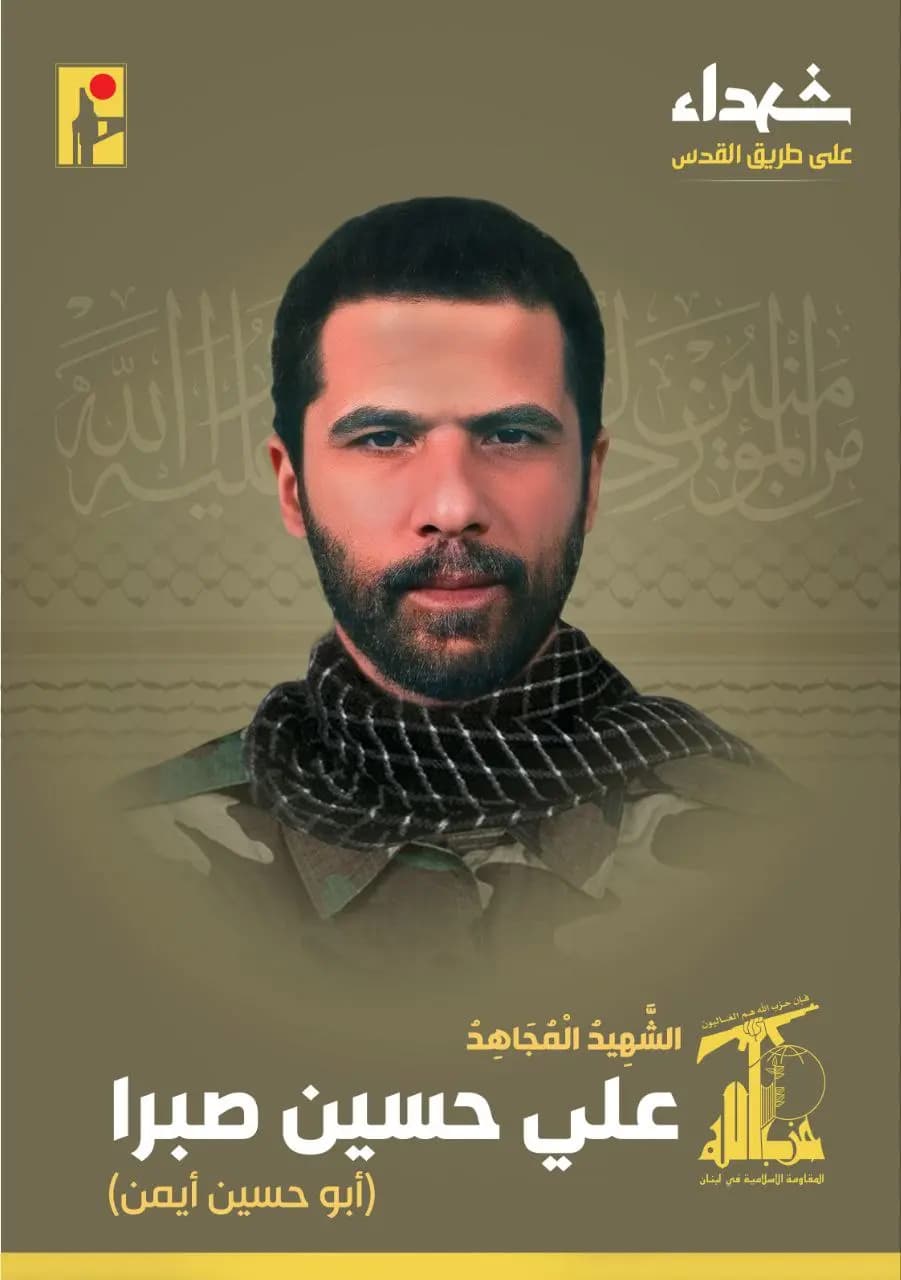 المقاومة تزف "أبو حسين أيمن"