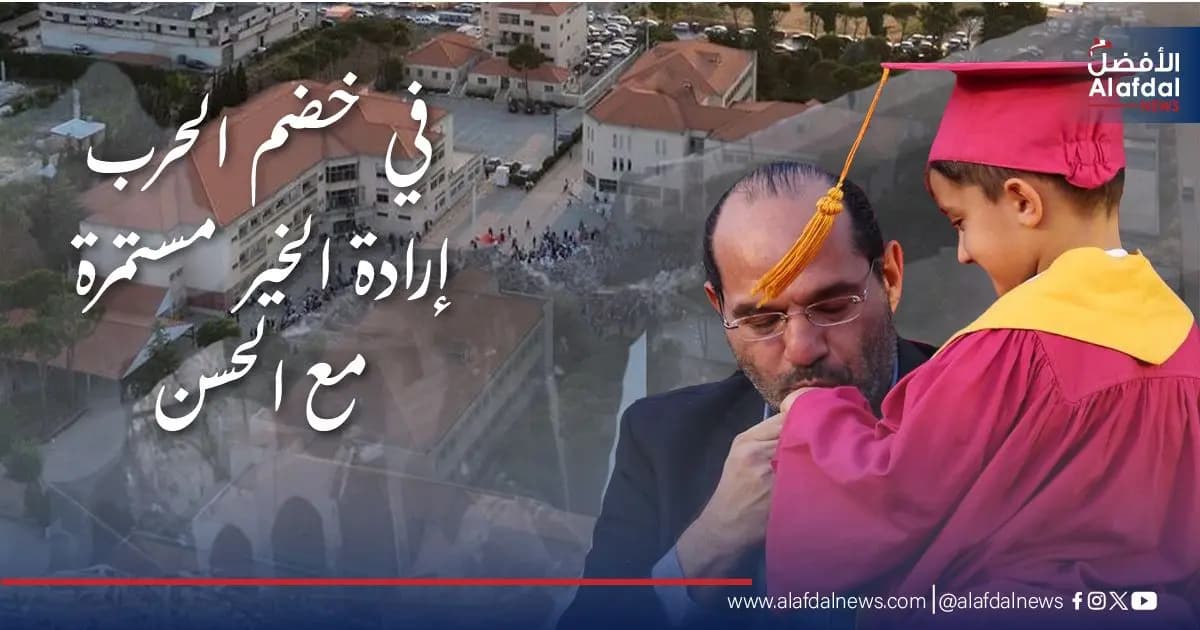 من أبي حسينٍ إلى الحسنَ... إرادةُ الخيرِ مستمرّةٌ في خضَمِّ الحربِ