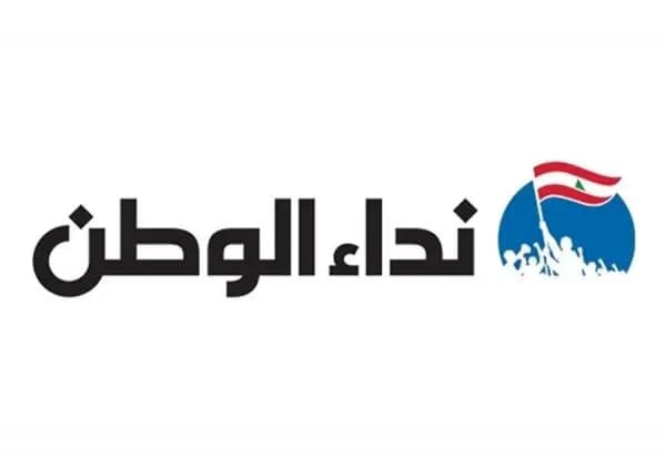 الصحافة تودّع "نداء الوطن"!