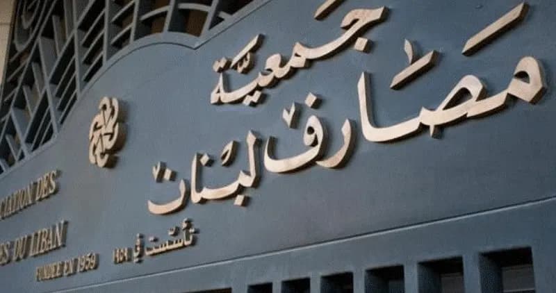 إليكم تقرير جمعية المصارف عن شهر نيسان