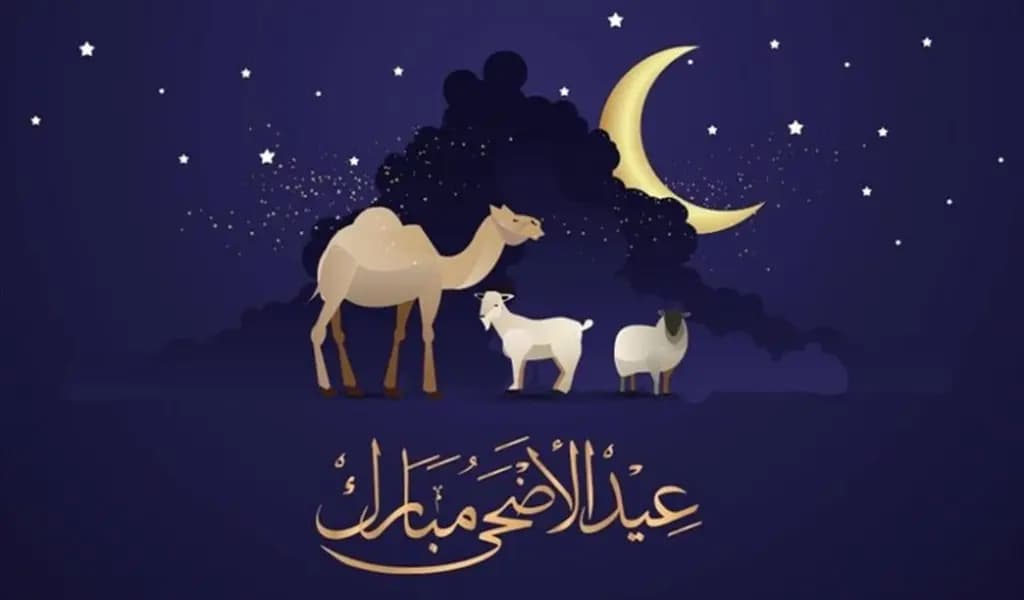 إليكم برنامج صلاة عيد الأضحى المبارك في بيروت